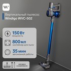 Вертикальный пылесос Windigo WVC-502, 150 Вт, 0.8 л, беспроводной, синий - фото 9675852