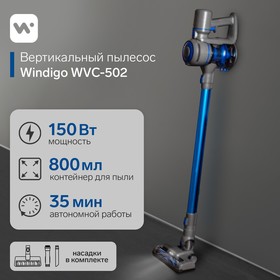 Вертикальный пылесос Windigo WVC-502, 150 Вт, 0.8 л, беспроводной, синий