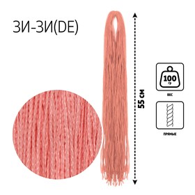 ЗИ-ЗИ, прямые, 55 см, 100 гр (DE), цвет пудрово-розовый(#F-1) 7358808