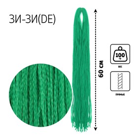 ЗИ-ЗИ, прямые, 60 см, 100 гр (DE), цвет тёмно-зелёный(#F13)