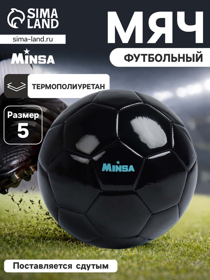 Футбольный мяч MINSA, машинная сшивка, 32 панели, р. 5, TPU - Фото 1