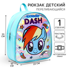 Рюкзак детский, 23 см х 10 см х 33 см "Рембоу Дэш", My Little Pony - Фото 1