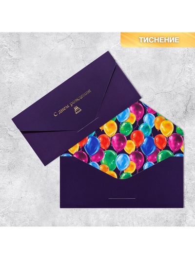 Конверт подарочный «С Днем Рождения», софт тач, тиснение, 19×9 см