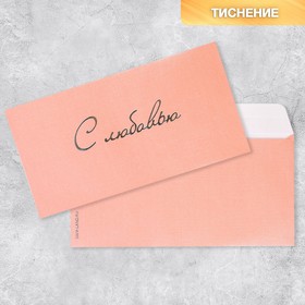 Подарочный конверт «С Днем рождения», тиснение, дизайнерская бумага, 22 × 11 см   7461166 (5 шт)
