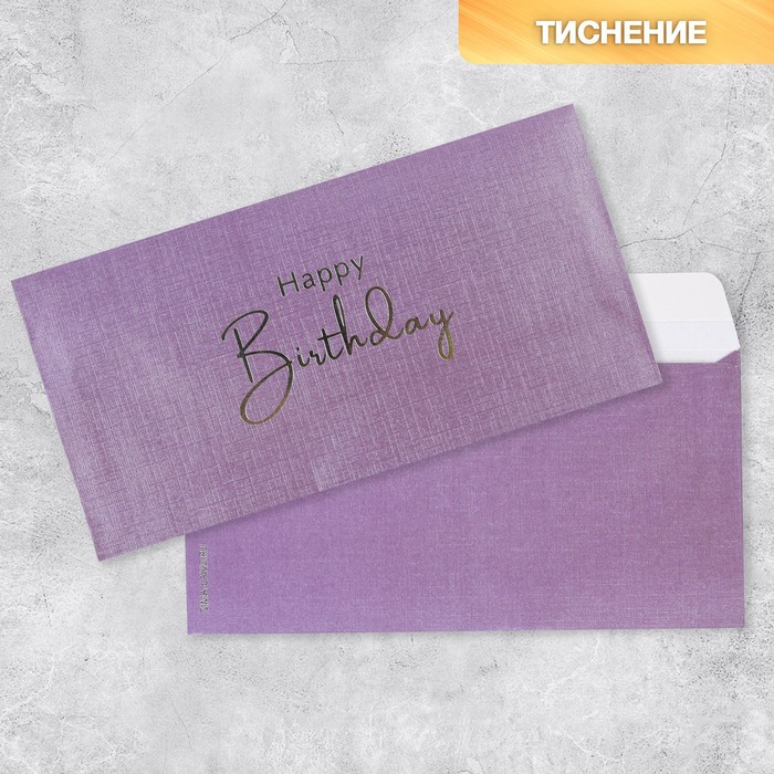 Подарочный конверт Happy Birthday, тиснение, дизайнерская бумага, 22 × 11 см - Фото 1