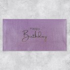 Подарочный конверт Happy Birthday, тиснение, дизайнерская бумага, 22 × 11 см - Фото 2