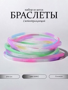 Силиконовый браслет «Светящийся», набор 10 шт. МИКС, 6 см 7461892