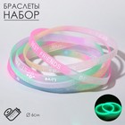 Силиконовый браслет «Светоотражающий» радость, набор 10 шт., цвет МИКС, 6 см - фото 7783216