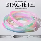Силиконовый браслет «Светящийся» радость, набор 10 шт., цвет МИКС, 6 см - Фото 1