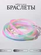 Силиконовый браслет «Светящийся», радость, набор 10 шт. цвет МИКС, 6 см  (артикул 7461893)  большой выбор товаров оптом и в розницу по низким ценам с доставкой