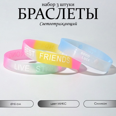 Браслеты силиконовые светящиеся «Настроение», набор 3 шт., миксы, 6 см