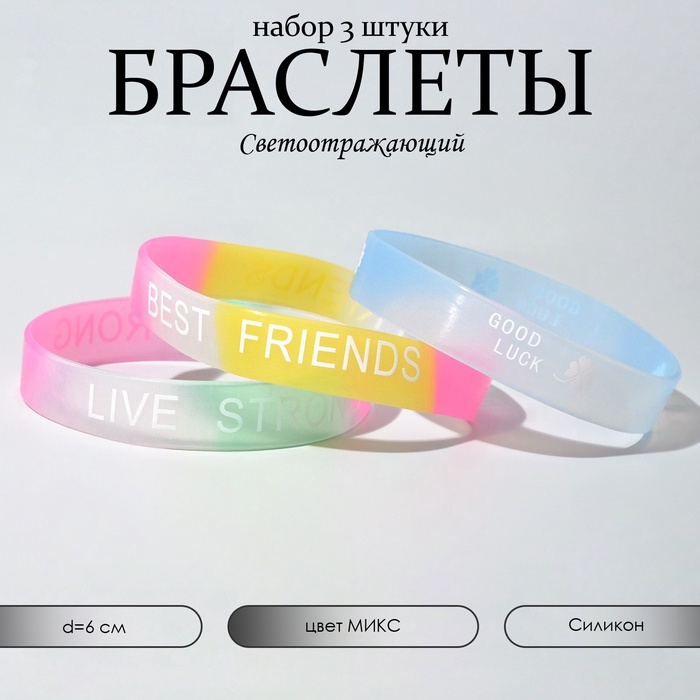 Силиконовый браслет «Светящийся» настроение, набор 3 шт, цвет МИКС, 6см - Фото 1