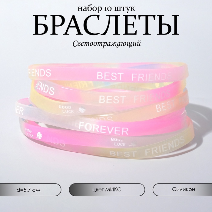 Силиконовый браслет «Светящийся» вспышка, набор 10 шт, цвет МИКС, 5,7см - Фото 1
