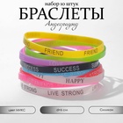 Силиконовый браслет «Андеграунд», набор 10 шт. цвет МИКС - Фото 1