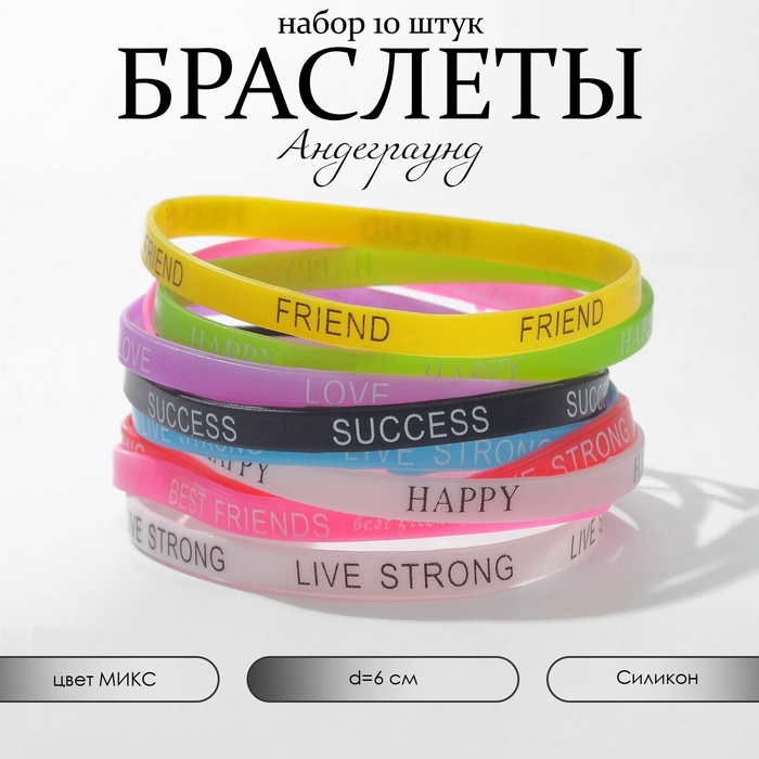 Силиконовый браслет «Андеграунд», набор 10 шт. цвет МИКС - Фото 1
