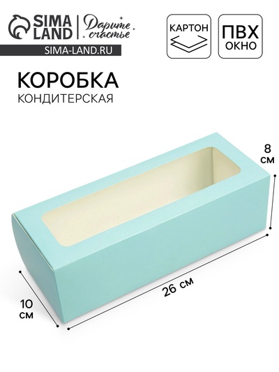 Кондитерская упаковка, коробка для кекса с окном, «Тиффани», 26 х 10 х 8 см