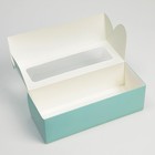 Кондитерская упаковка, коробка для кекса с окном, «Тиффани», 26 х 10 х 8 см - Фото 3