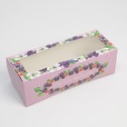Кондитерская упаковка, коробка для кекса с окном, «Ягодная», 26 х 10 х 8 см - фото 321693153