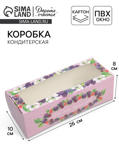 Кондитерская упаковка, коробка для кекса с окном, «Ягодная», 26 х 10 х 8 см