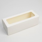 Кондитерская упаковка, коробка для кекса с окном, «Белая», 26 х 10 х 8 см - фото 320147227