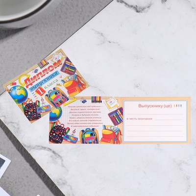 Диплом выпускника «Выпускник 1 класса», 44.5×16.5 см