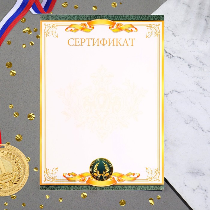 Сертификат, золотая рамка, бумага, А4 - Фото 1