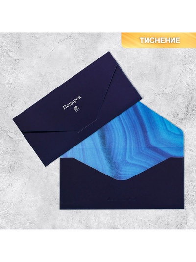 Конверт подарочный «Подарок», софт тач, тиснение, 19×9 см