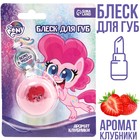 Блеск для губ детский в макаруне, с ароматом клубники, 6 мл "Пинки Пай", My Little Pony - фото 9676419