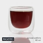 Стопка-шот с двойными стенками Magistro «Поль Квадро», 80 мл, 7.5×8 см, стекло, прозрачная - Фото 1