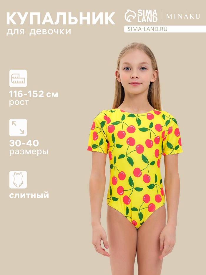 Купальник для девочки слитный MINAKU «Вишенки», жёлтый, рост 116-122 см - Фото 1