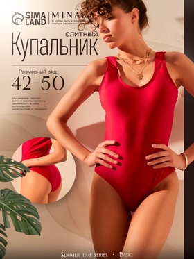 Купальник женский слитный Basic MINAKU цвет бордо, размер 52 7524117