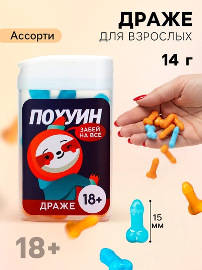 Конфеты драже в банке «Это то, чего тебе не хватает», 14 г (18+)