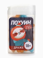 Конфеты драже в банке «Это то, чего тебе не хватает», 14 г (18+) - Фото 6