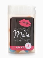 Конфеты драже в банке «Это то, чего тебе не хватает», 14 г (18+) - Фото 6