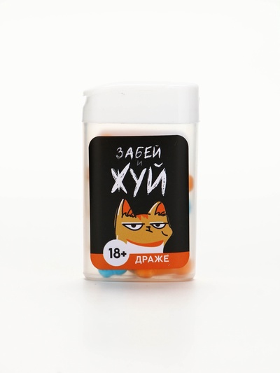 Конфеты драже в банке «Забей и жуй», 14 г (18+)