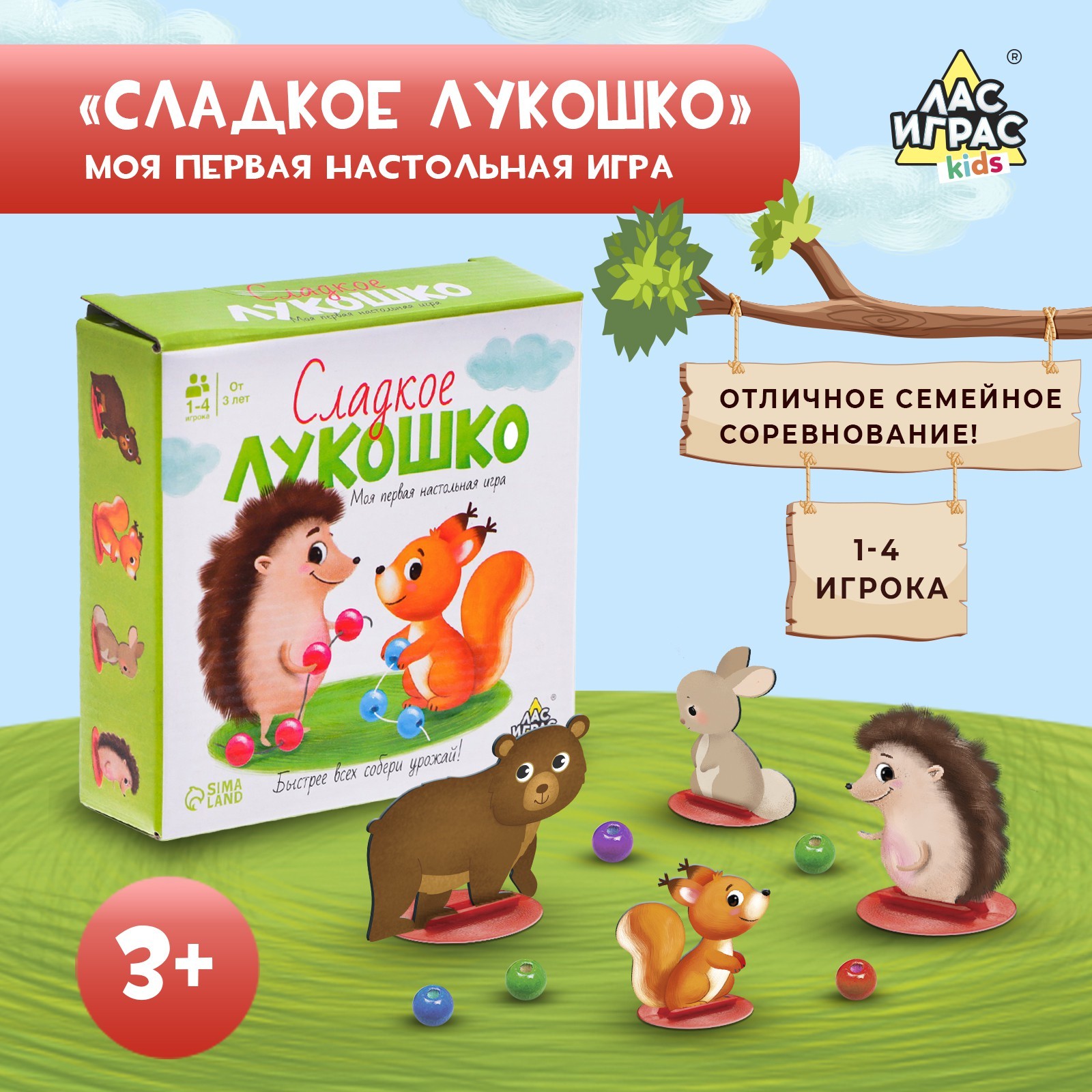 Моя первая настольная игра «Сладкое лукошко» (7443985) - Купить по цене от  195.00 руб. | Интернет магазин SIMA-LAND.RU