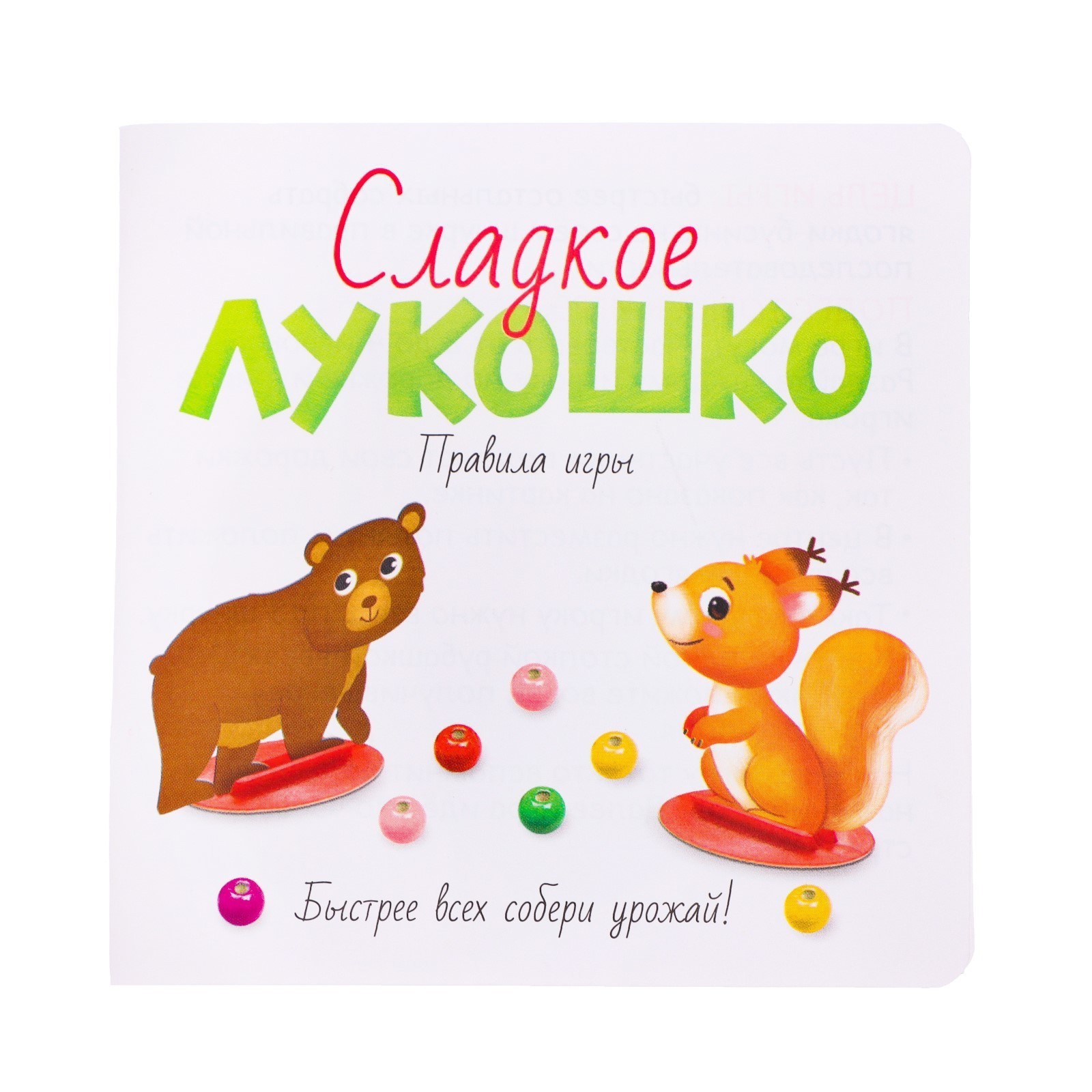 Моя первая настольная игра «Сладкое лукошко» (7443985) - Купить по цене от  195.00 руб. | Интернет магазин SIMA-LAND.RU