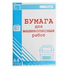 УЦЕНКА Бумага для машинописных работ А4 500 листов, гофрокороб - Фото 2