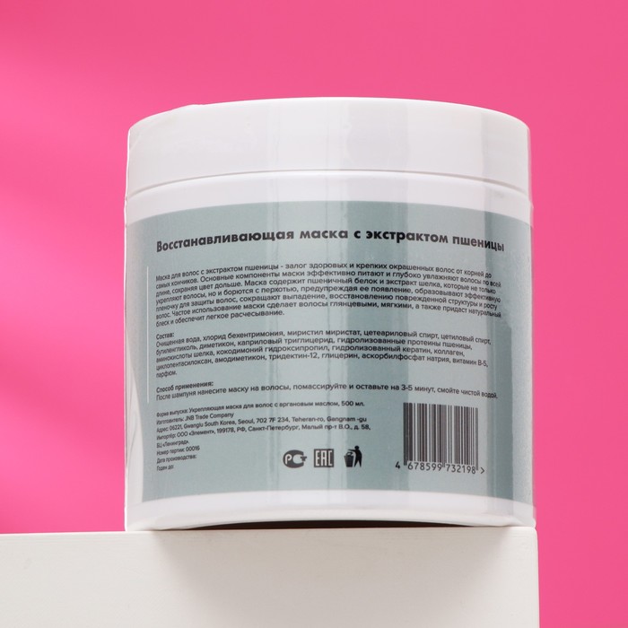 Element Восстанавливающая маска с экстрактом пшеницы, 500 мл 27373