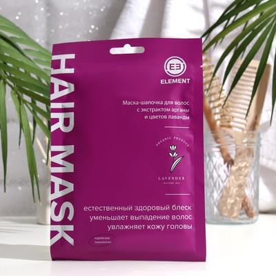 Маска-шапочка для волос "Element", с экстрактом арганы и цветов лаванды, 40 г