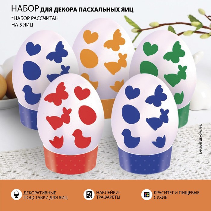 Набор для украшения яиц с трафаретом на Пасху «Весна», 9,8 × 15,3 см - Фото 1