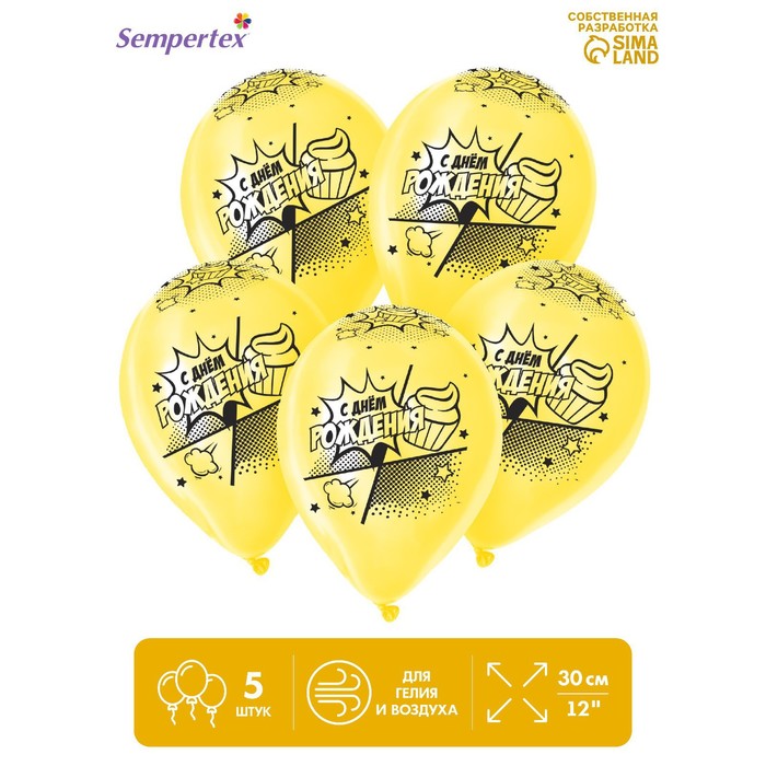 Воздушный шар латексный 12" «С Днём Рождения, Комикс 2», пастель, цвет жёлтый, 5 шт. - Фото 1