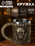 Кружка «Череп. Хэллоуин», 400 мл, нержавеющая сталь, бежевая - Фото 1
