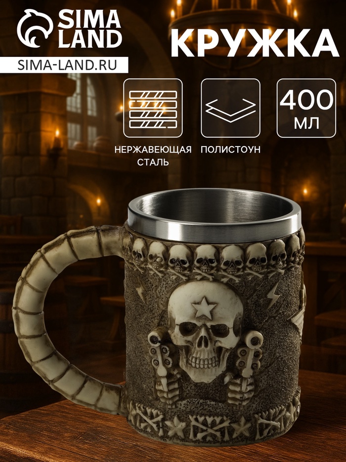 Кружка «Череп. Хэллоуин», 400 мл, нержавеющая сталь, бежевая - Фото 1