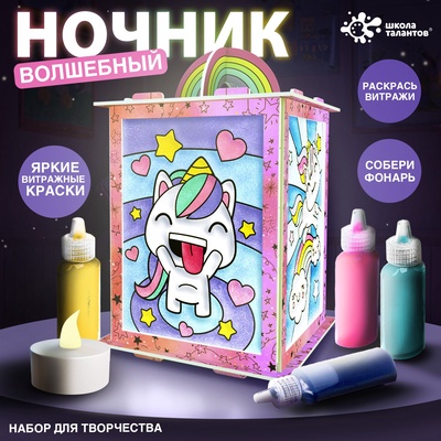 УЦЕНКА Набор для творчества «Волшебный ночник», единорог, витражный, 3Д конструктор, 5+