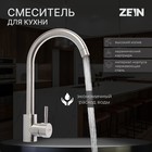 Смеситель для кухни ZEIN Z2386, однорычажный, картридж керамика 40 мм, нерж. сталь, сатин - фото 320680430
