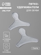 Пяткоудерживатели для обуви, с подпяточником, на клеевой основе, силиконовые, 9×6.8 см, пара, прозрачные - Фото 1
