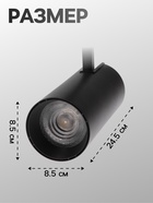Трековый светильник Luazon lighting, TSL-013, 30 Вт, 2100 Лм, 2800K, чёрный, свечение тёплое белое - Фото 2
