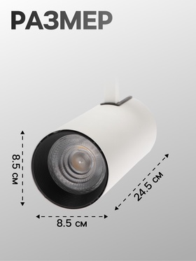Трековый светильник Luazon lighting, TSL-013, 30 Вт, 2100 Лм, 2800K, белый, свечение тёплое белое