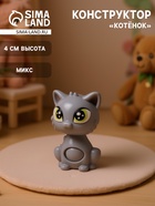 Конструктор «Котёнок», МИКС - Фото 1